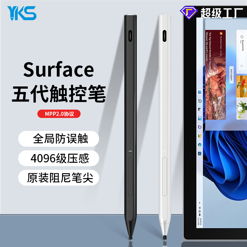适用于微软Surface pen4096级压感主动式电容笔全新5代触控笔工厂|ru