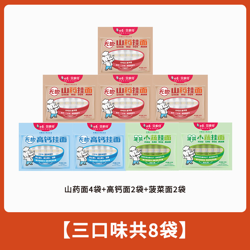 白象贝多分多口味蔬菜龙须面无盐高钙山药菠菜胡萝卜番茄面条240g
