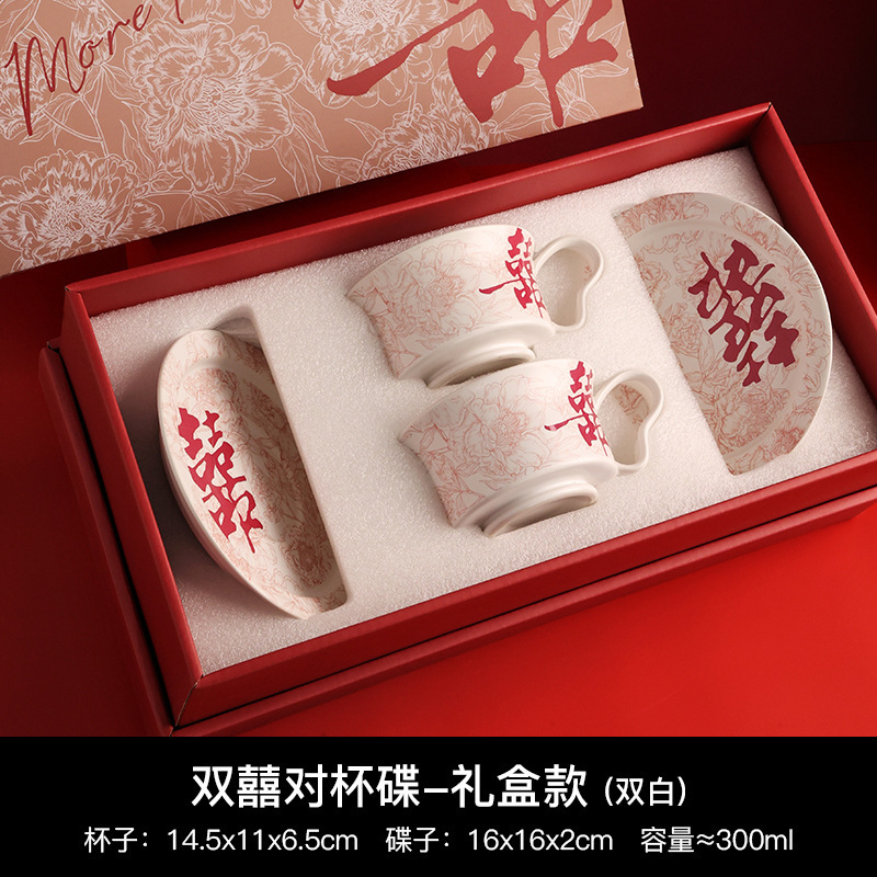 喜字对杯礼盒装咖啡杯碟套装新人杯子一对陪嫁礼盒装中式结婚礼物|undefined