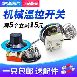 开水器温控开关温度控制器旋钮温控湿度可调式机械温控发酵箱开关