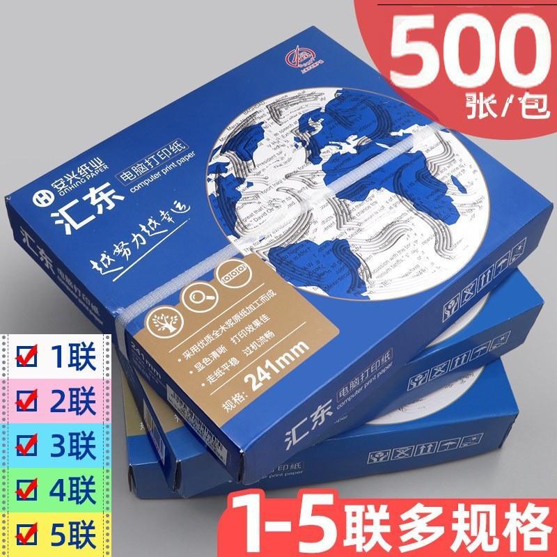 Huidong Dot Matrix Computer Printing Paper, Two-Part, Three-Part, Two-Part Equal Division, Four-Part, Accounting Journaling Vouchers, Lists, and Documents Huidong Dot Matrix Computer Printing Paper, Two-Part, Three-Part, Two-Part Equal Division, Four-Part, Accounting Journaling Vouchers, Lists, and Documents