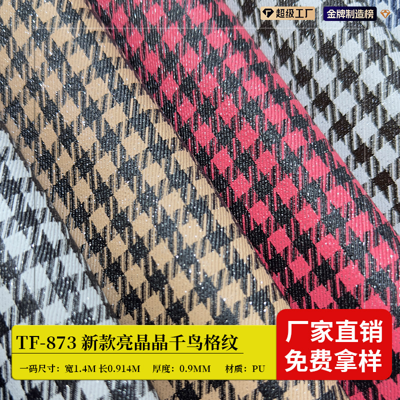 压花皮革料面料千鸟格印花皮革0.9MM环保pu人造革绒底箱包革鞋材