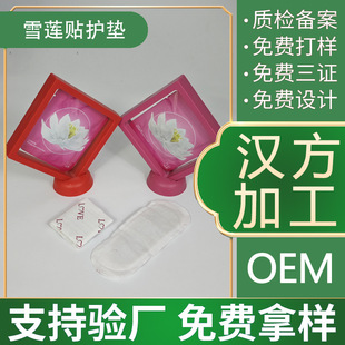 Snow Lotus Patch Gynecological Comfortable and Breathable Traditional Chinese Medicine Female Snow Lotus Patch Female Pure Cotton Antibacterial Private Care