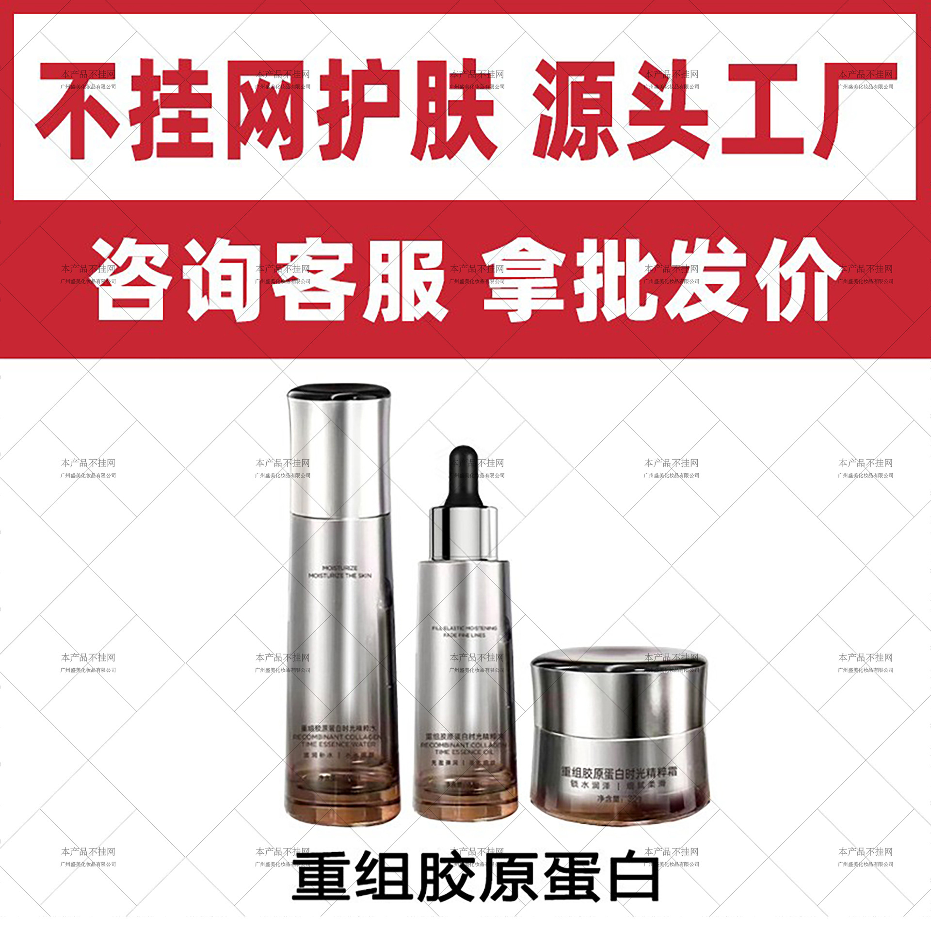 No-Net Beauty Salon Skin Care Product Set, Recombinant Human Collagen, Brightening, Anti-Wrinkle, Firming, Hydrating and Moisturizing