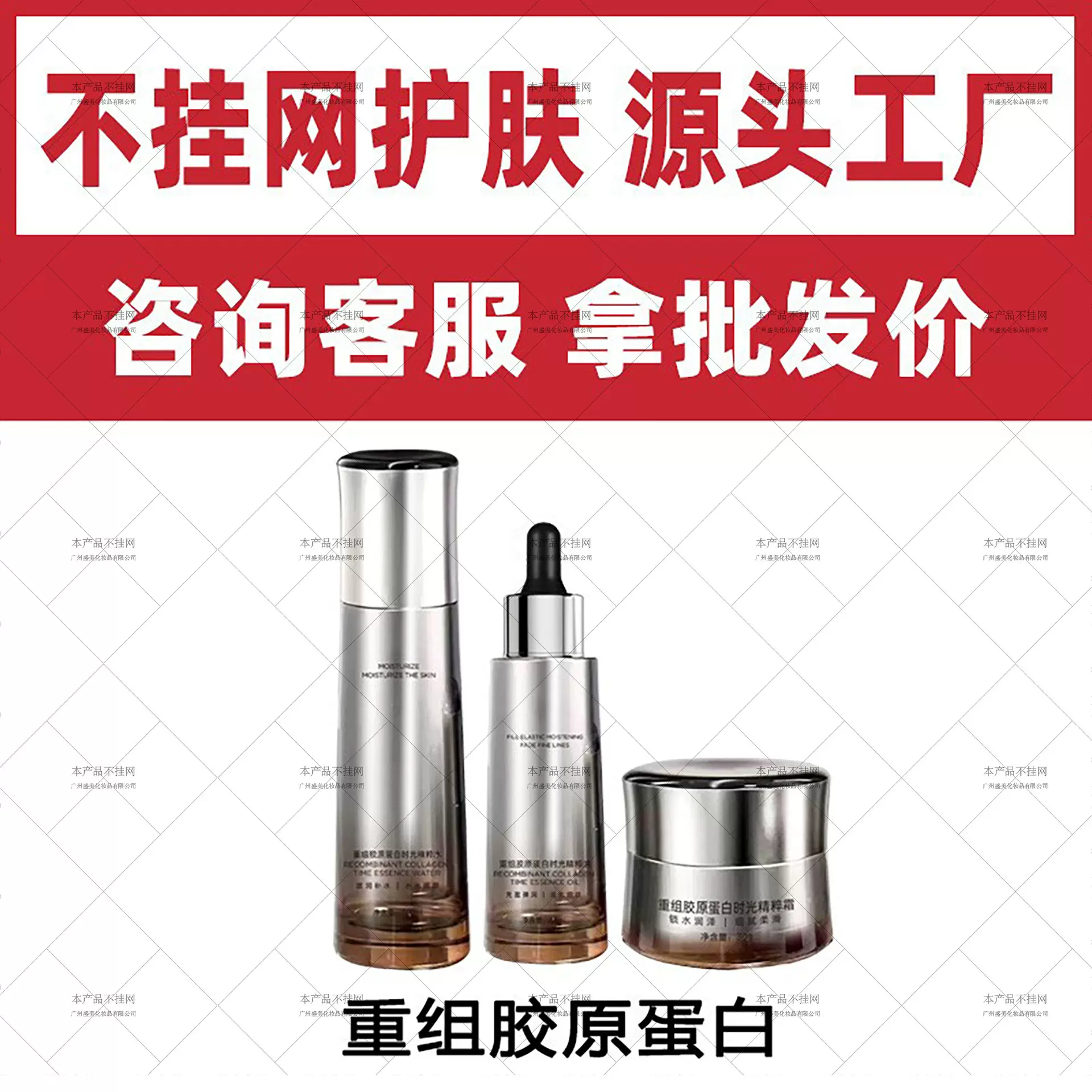 不挂网美容院护肤品套装 重组人源胶原蛋白 提亮抗皱紧致补水保湿