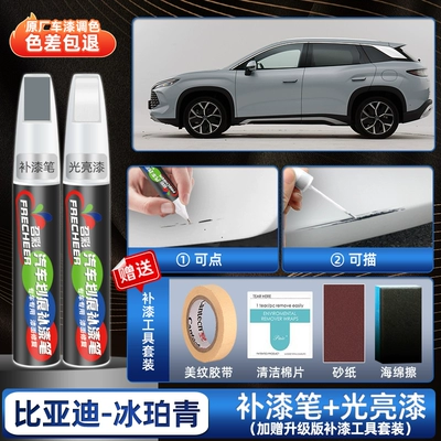 Avtomobil boya qələmləri | Touch-Up Paint Wholesale Scratch Repair - song-l-dm-i-ice-amber-green-upgraded-touch-up-paint-pen-glossy-paint-pen-4s-original-factory-free-sandpaper-sponge-wipe-tape-cleaning-cotton