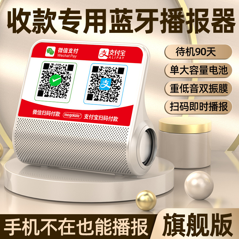 音响真人语音提示支付收钱播报器大音量蓝牙音箱双振膜低音炮|undefined