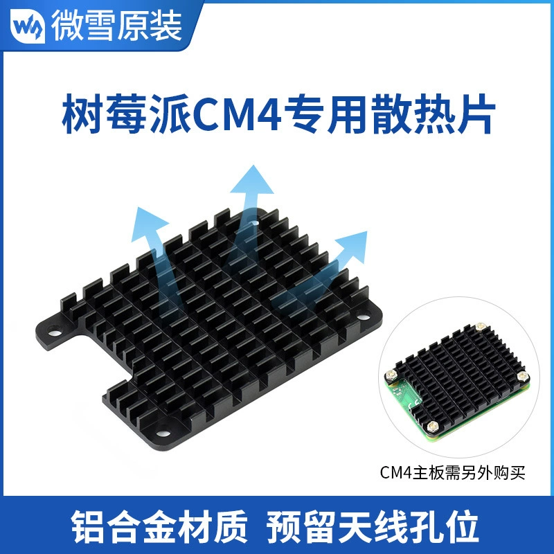 微雪 Compute Module 4 Raspberry Pi CM4 выделенный детектор алюминиевый сплав, резервный антенна столб