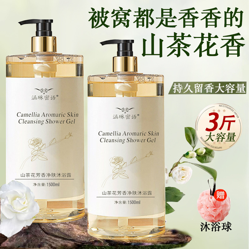 1.5kg Packs of Camellia Shower Gel with Long-Lasting Fragrance, Hydrating and Moisturizing Perfume, Large Capacity Family Pack for Men and Women