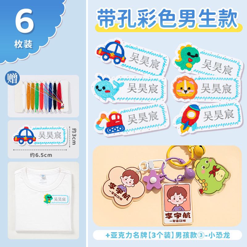 幼稚園名シール、子供用タグ刺繍、ベビー名ワッペン、縫い付けモデル、ランドセル、学生服名札|undefined