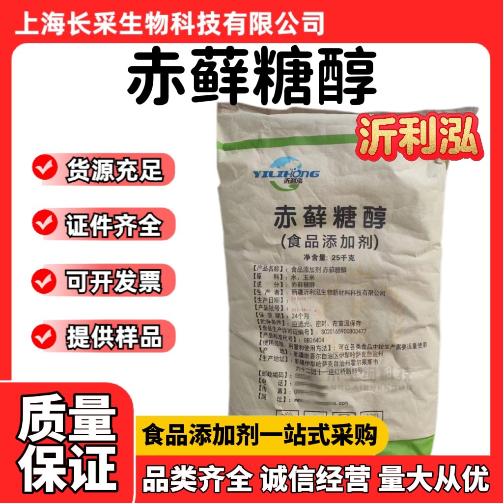 沂利泓赤藓糖醇 食品级甜味剂代糖低热量食品添加剂现货供应烘焙