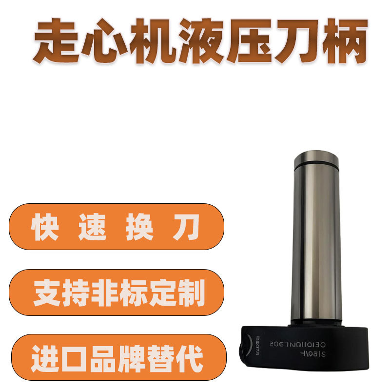 CNC自动车床用高精度走心机液压刀柄强力夹持刀具用精密车削加工