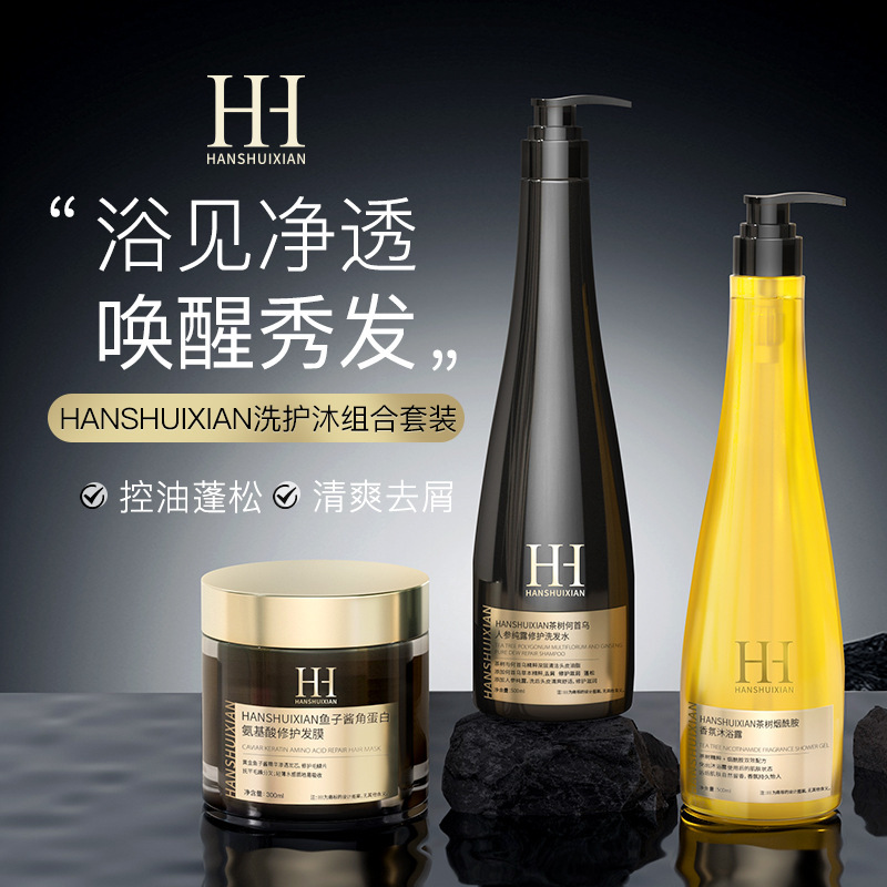 HANSHUIXIAN茶树何首乌洗护沐浴三件套控油蓬松蛋白修护洗护套装|undefined