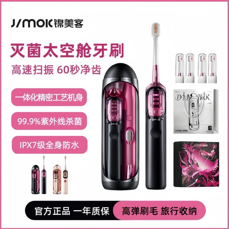 Jimok German Sweeping Vibration Electric Toothbrush Adult Men and Women Birthday Gift Couple Disinfection Space Capsule