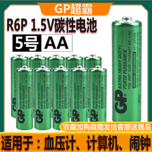 超霸GP5号血压计原装电池R6P AA玩具无线鼠标键盘1.5V碳性干电池