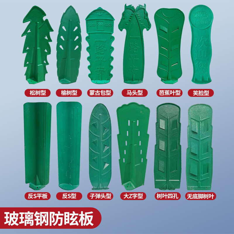 玻璃钢防眩板厂家高速公路护目遮光板树叶型芭蕉叶型玻璃钢防眩板