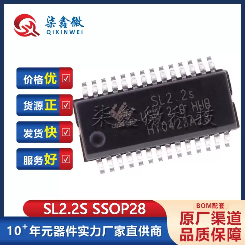 SL2.2S SSOP-28 兼容FE1.1S USB2.0 HUB 控制器集成电路 和芯润德