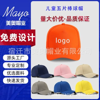 儿童棒球帽定制logo刺绣纯棉五片帽印图印字鸭舌运动跑步帽子超萌
