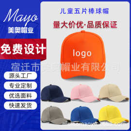 儿童棒球帽定制logo刺绣纯棉五片帽印图印字鸭舌运动跑步帽子超萌