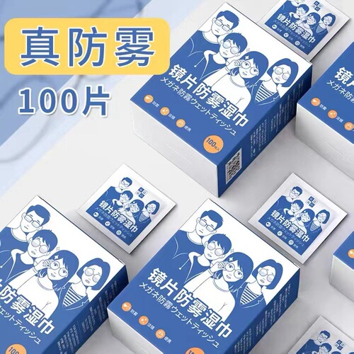Anti-fog wipes disposable lens wipes mobile phone screen lens lens glasses cleaning paper long-lasting anti-fog