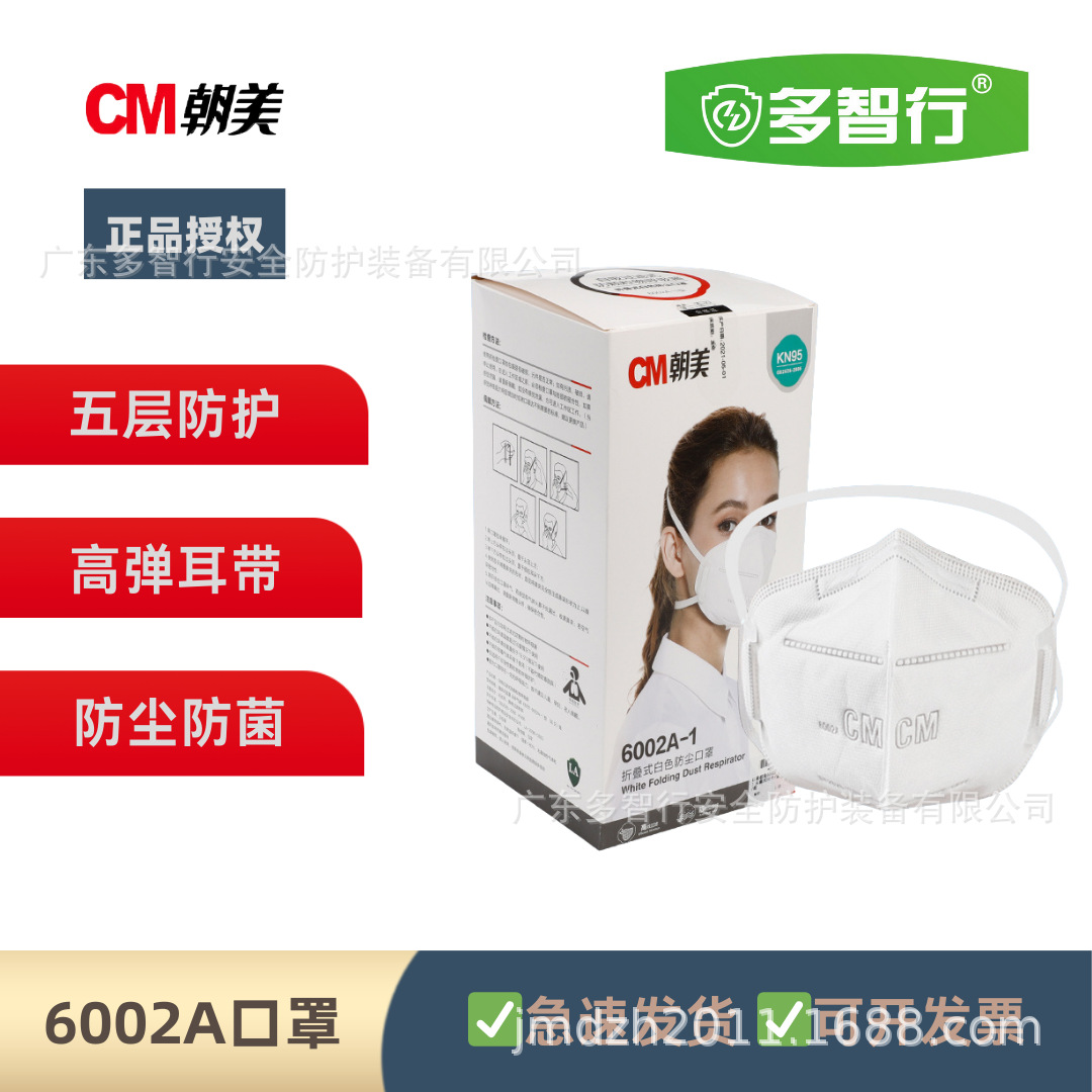 朝美6002A防尘KN95口罩防飞沫唾液防雾霾防护活性炭带呼吸阀 批发