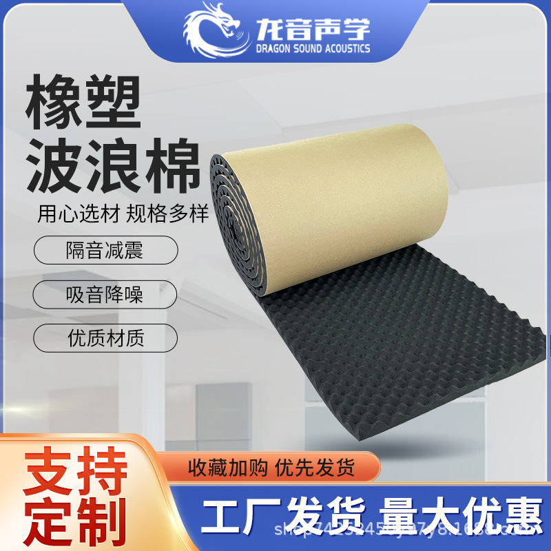 Egg cotton sound insulation cotton audio room KTV self-adhesive flame retardant rubber and plastic sound-absorbing material wave cotton sound-absorbing Cotton