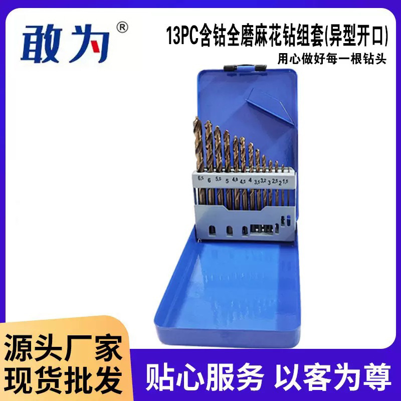 现货供应高速钢含钴子弹头钻头组套13-19-25PC麻花钻含钴铁盒套装