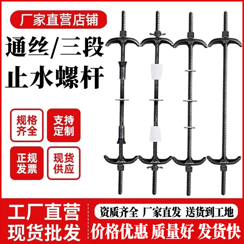三段止水ねじ m12m14m16 工事現場壁貫通防水ねじ木工ねじねじ引ボルト|undefined