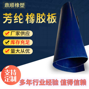 Blue aramid rubber sheet 15kv blue aramid rubber pad 1mm-5mm thick blue non-asbestos rubber sheet