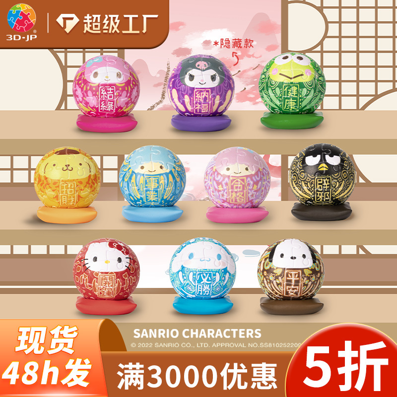 3D-JP Sanrio Dharma Kaiyun Series 24 Cute Three-dimensional Spherical Puzzle Ornaments Blind Box Whole Box A3626