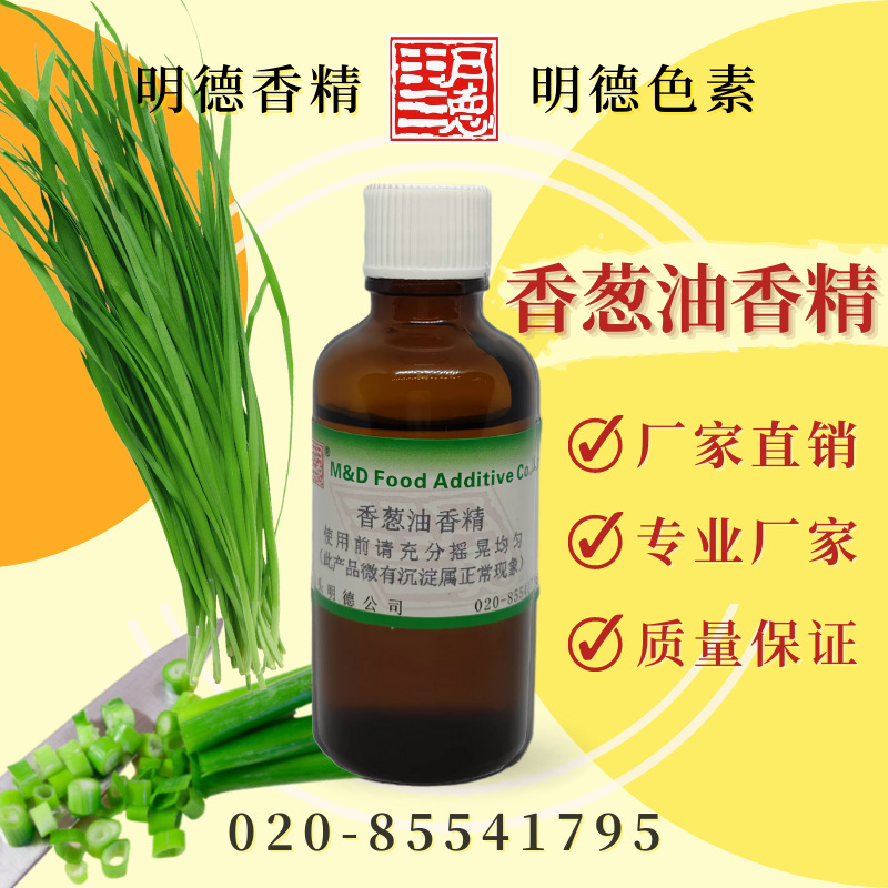 香葱油香精（小葱油香精/葱油饼/葱香饼干风味）MFQ-Y95086