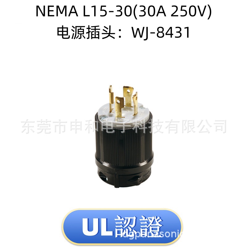 NEMA L15-30P美规插头WJ-8431 WJ-9431B发电机插头 30A工业插头