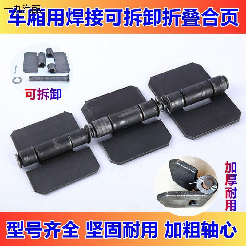 货车焊接合页注油铰链半挂车双面折页汽车车厢配件门挡板