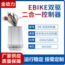 厂家电动车控制器450W500W锂电48V60V无刷两轮三轮智能远驱EBIKE