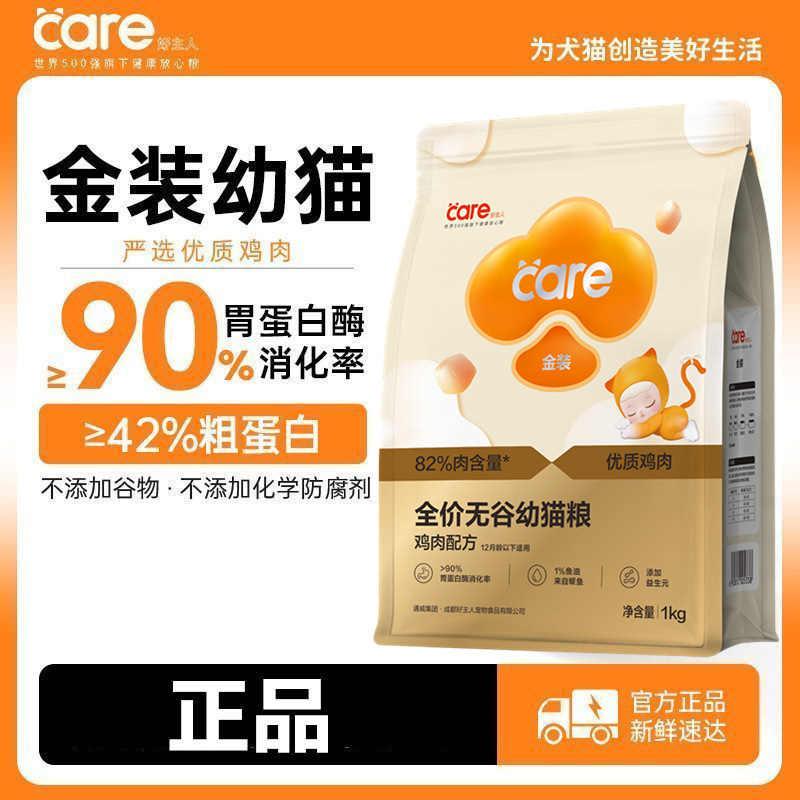 Good Master 2.0 Gold Kitten Cat Food 1.0kg Milk Cake Grain-Free Nutritional Cheek High Protein 1kg Suitable for 1 Year Old or Less