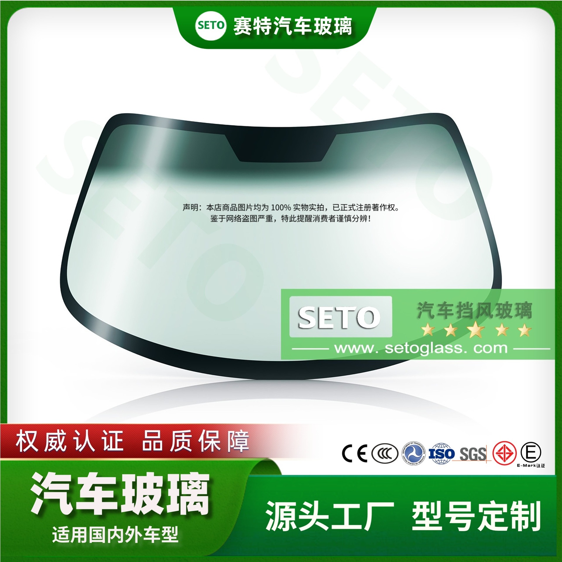 Лобовое ламинированное стекло SETO Glass