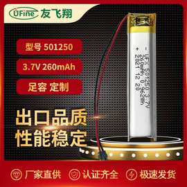UFX501250 260mAh  激光笔电池 聚合物锂电池