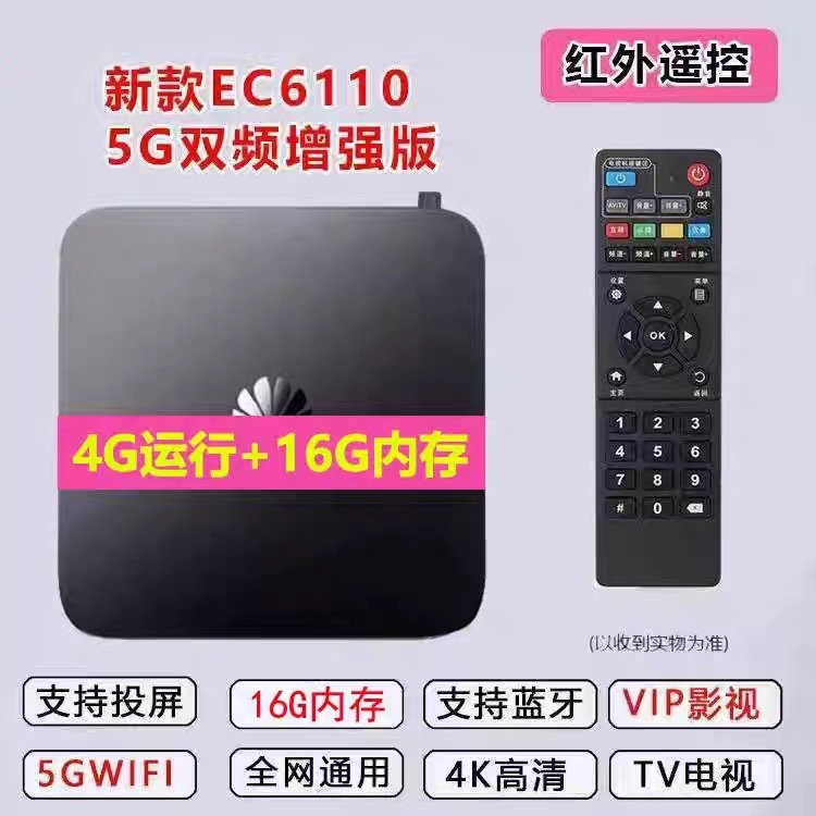 华机顶盒全网通网络电视盒子无广告全部免费看4k高清5Gwifi投屏|undefined