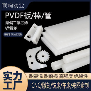 Pvdf Board Processing Acid and Alkali Resistant Polytetrafluoroethylene Rod Steel Fluorocarbon Special Plastic High Temperature Pctfe Sealing Gasket