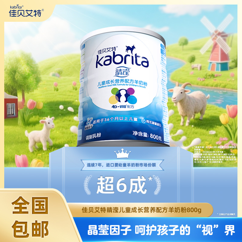 Kabrita stage 4 toddler goat milk children's formula 3-12 years old goat milk powder 800g
