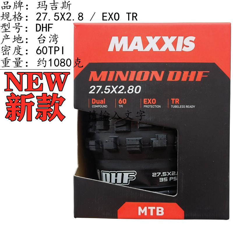DHF 27.5X2.8 EXOTR