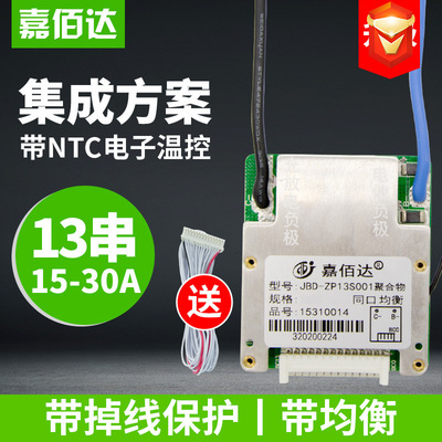 嘉佰达48V锂电池保护板 13串三元30A带均衡温控18650电动车保护板|ms