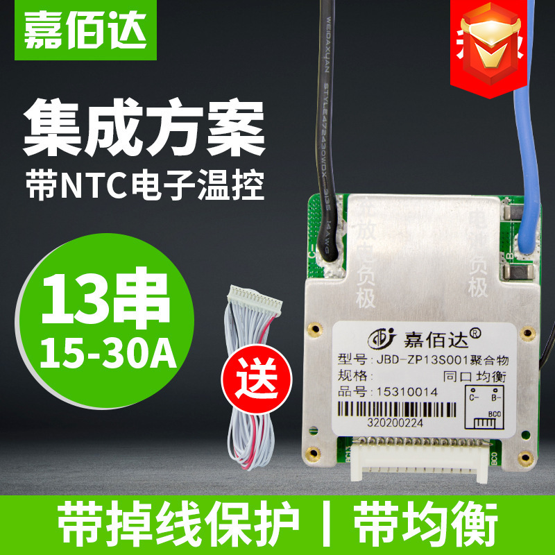 嘉佰达48V锂电池保护板 13串三元30A带均衡温控18650电动车保护板|ms