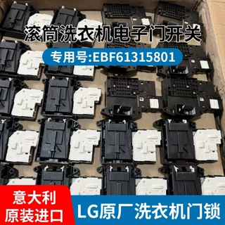LG洗衣机门锁原厂EBF61315801电子门锁滚筒洗衣机门开关全新配件