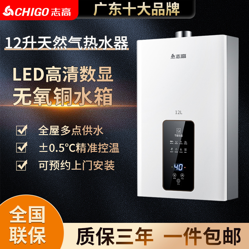 In-Stock Wholesale Household Chigo Natural Gas Water Heater, Strong Exhaust Type, Fast Heating, Variable Frequency, Constant Temperature, Engineering Wholesale In-Stock Wholesale Household Chigo Natural Gas Water Heater, Strong Exhaust Type, Fast Heating, Variable Frequency, Constant Temperature, Engineering Wholesale