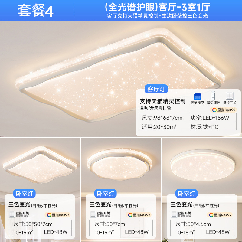 [Seleccionado cuidadosamente] Estilo crema espectro completo lámpara minimalista moderna lámpara de techo de protección ocular atmosférica de cielo estrellado rectangular