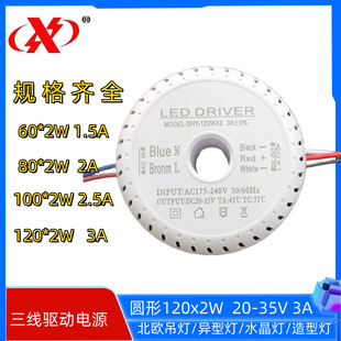 Led Scandinavian Chandelier Drive Power Supply Wall Three-Speed Color Temperature Transformer Segmented Dimming Circular Driver