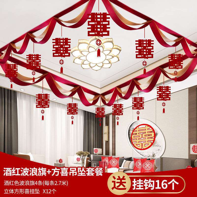 Marriage room arrangement full set marry a living room arrangement decorate Jacquard Marriage room wave suit Hi word wedding Chinese style