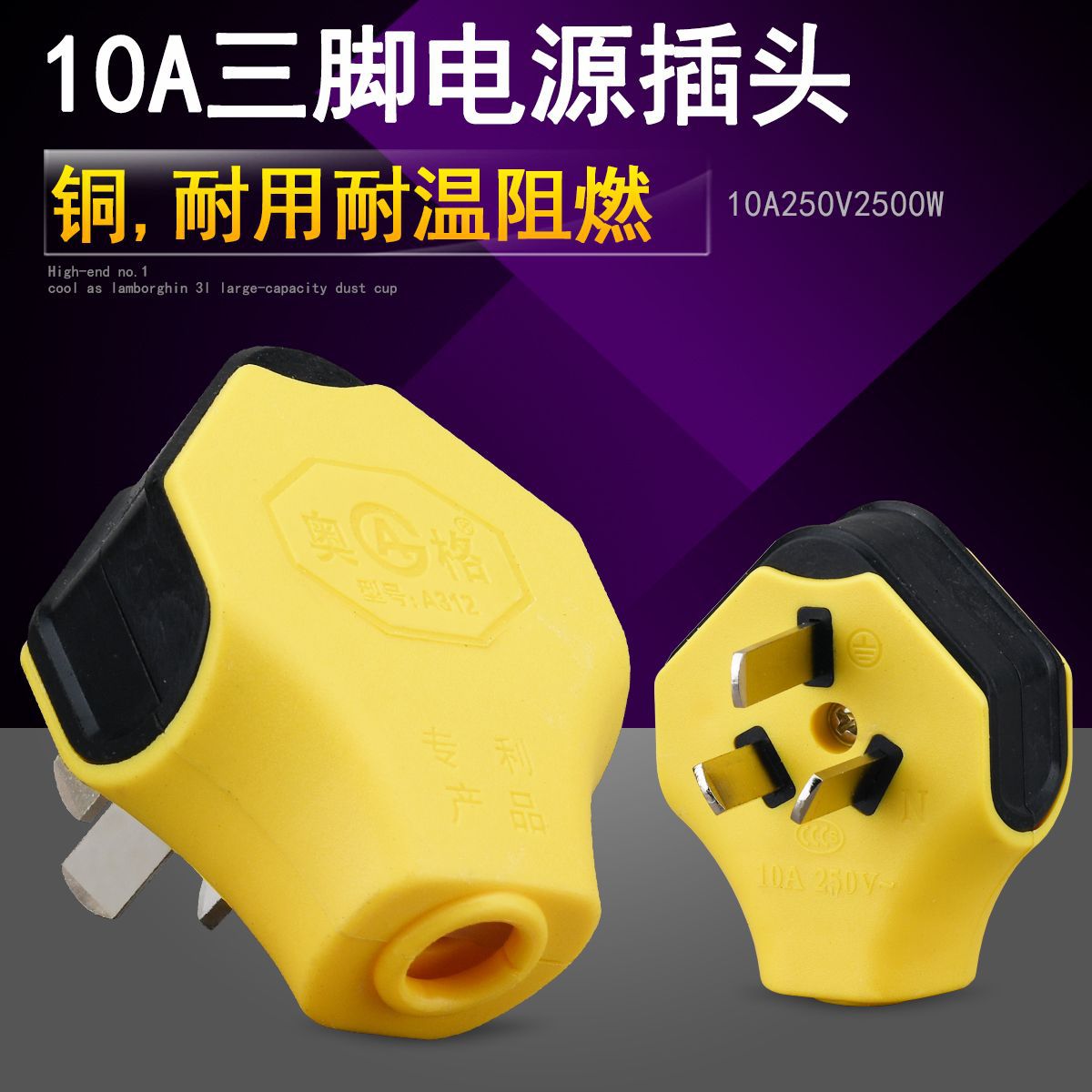 奥格312 三脚接线插头 三眼防漏电插头10A全铜家用可拆三极插头