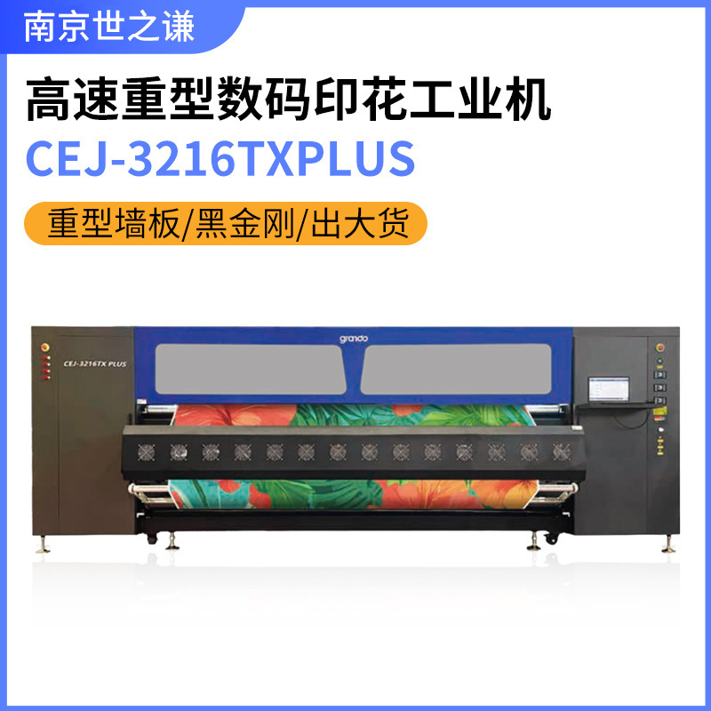 根道高速重型数码印花工业机热转印热升华打印机3米2宽幅16喷头